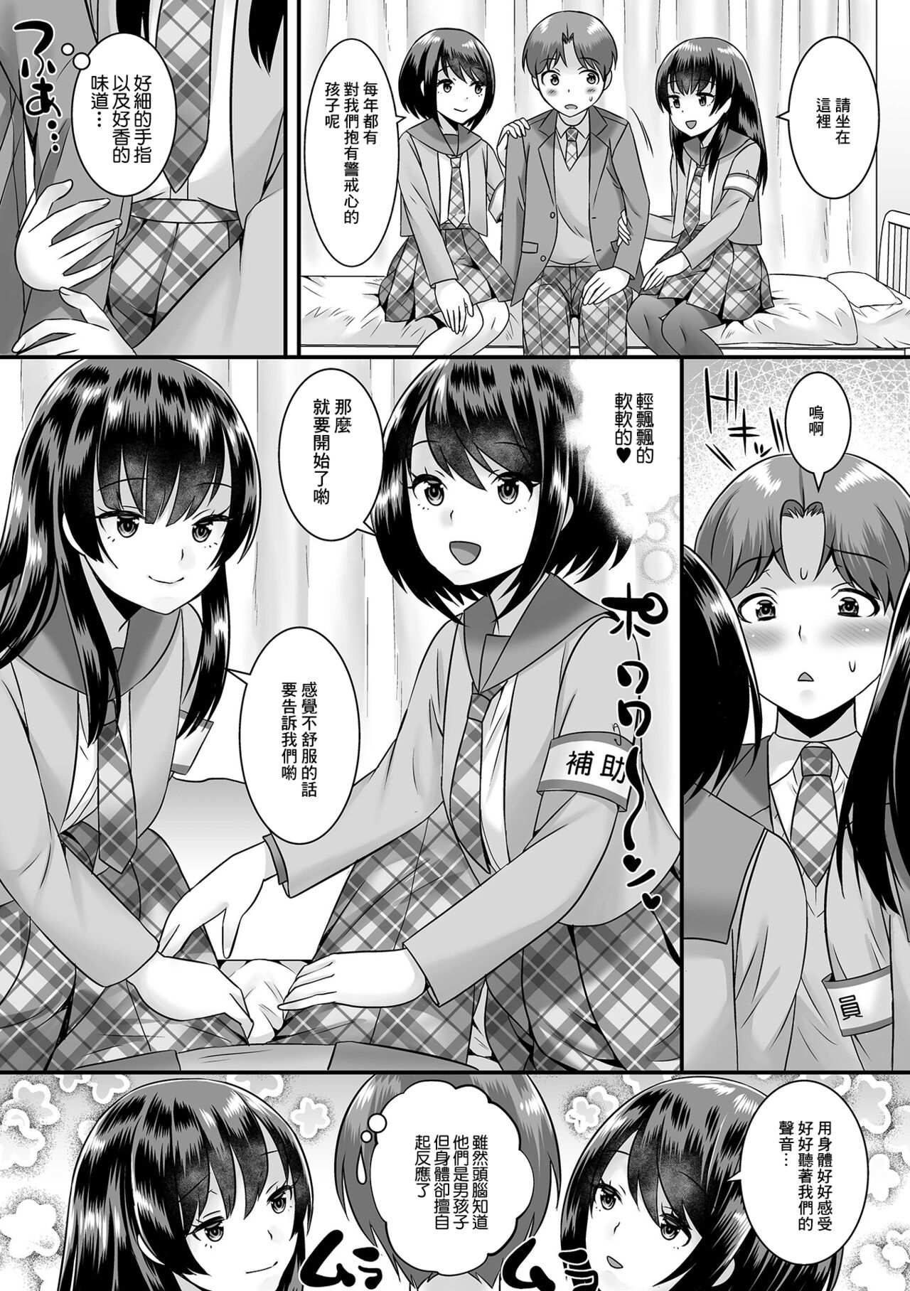 Anata no Seishi Saishu Shimasu | 讓我來採集你的精液吧 page 3 full