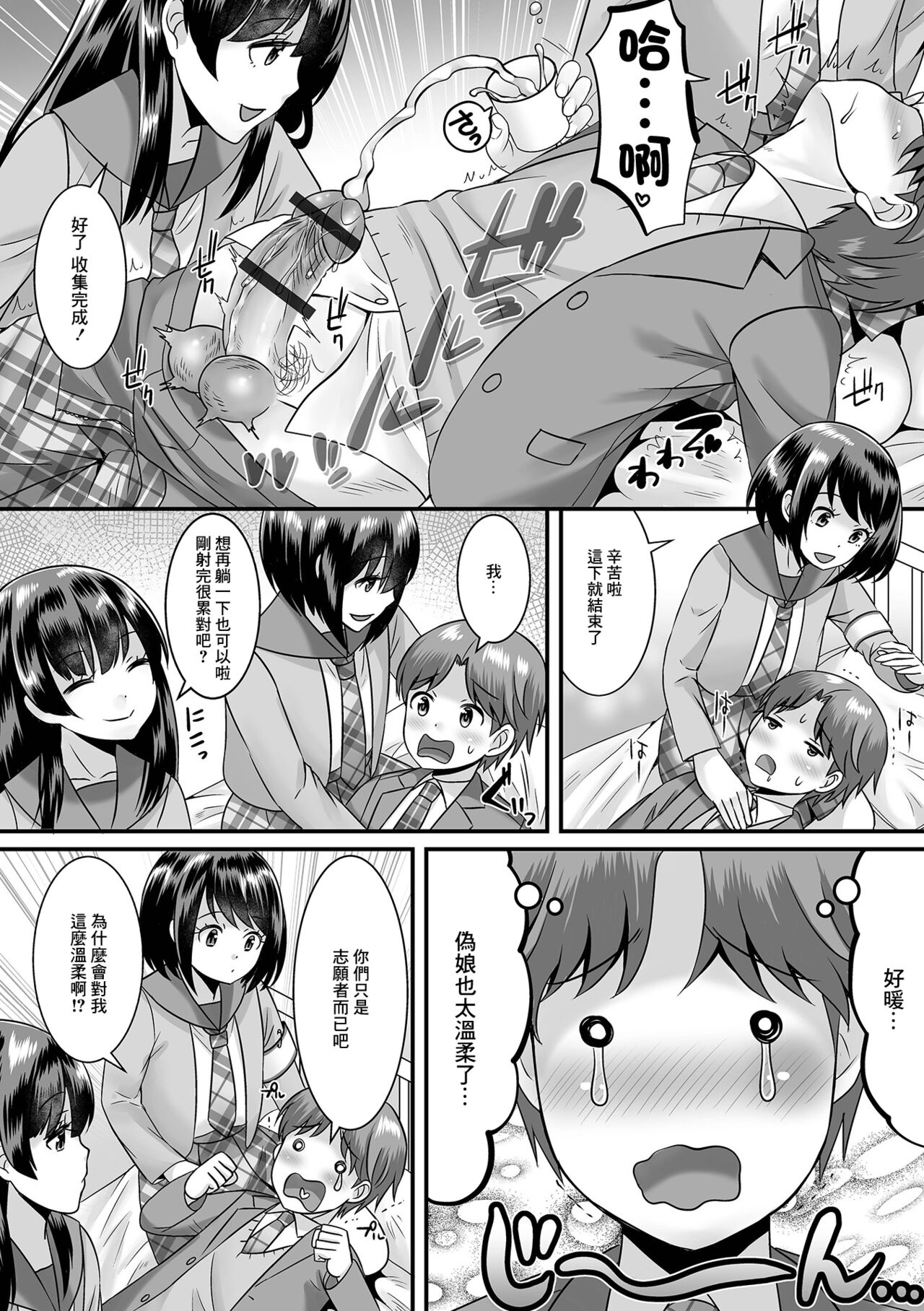 Anata no Seishi Saishu Shimasu | 讓我來採集你的精液吧 page 5 full