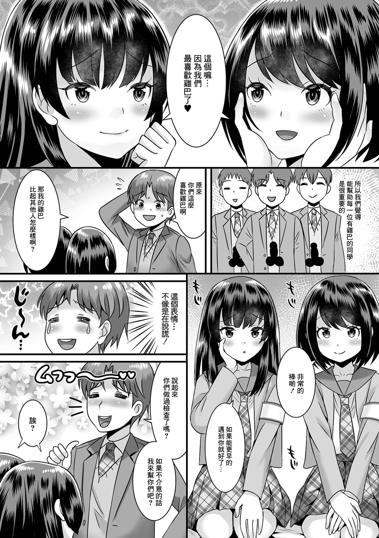Anata no Seishi Saishu Shimasu | 讓我來採集你的精液吧 page 6 full