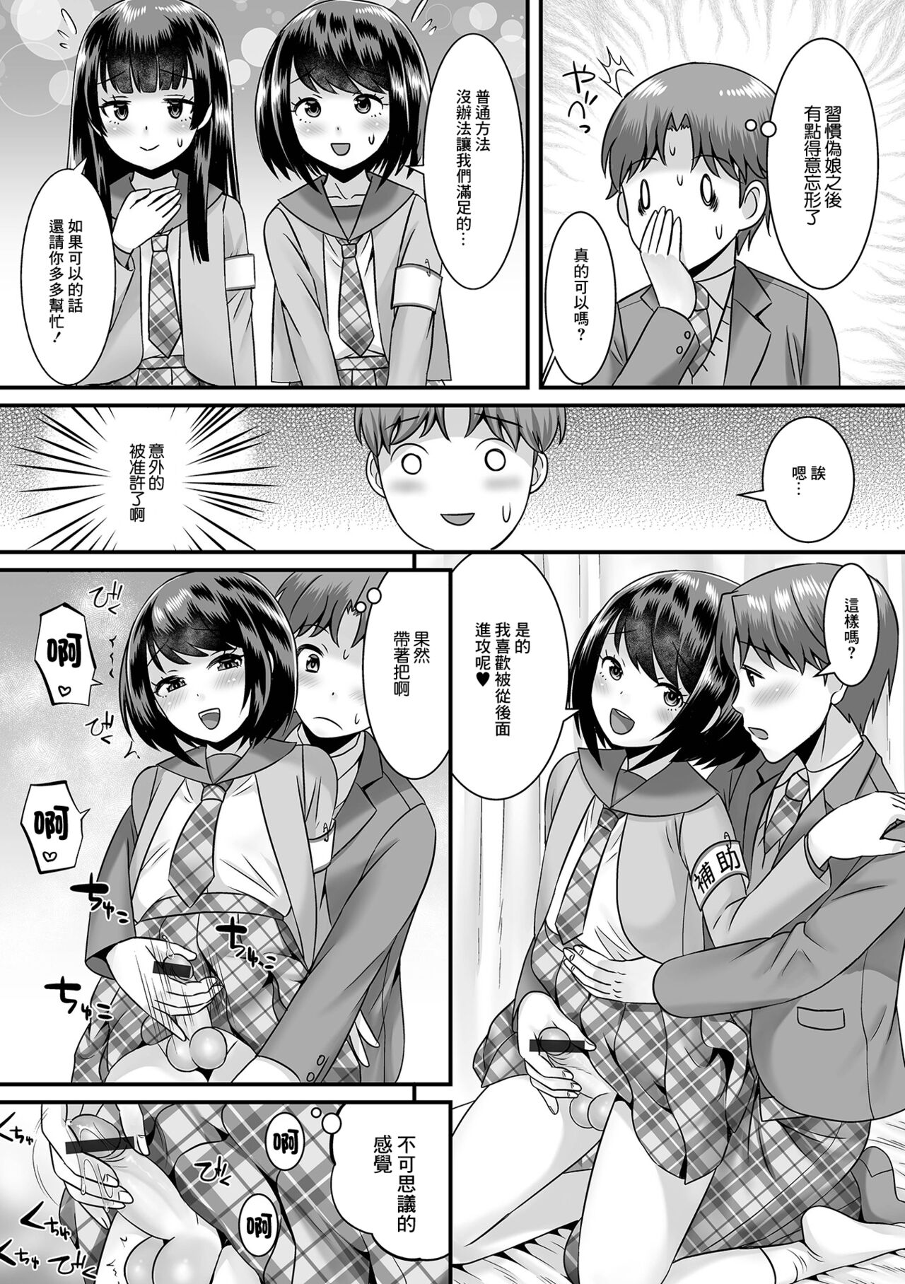 Anata no Seishi Saishu Shimasu | 讓我來採集你的精液吧 page 7 full
