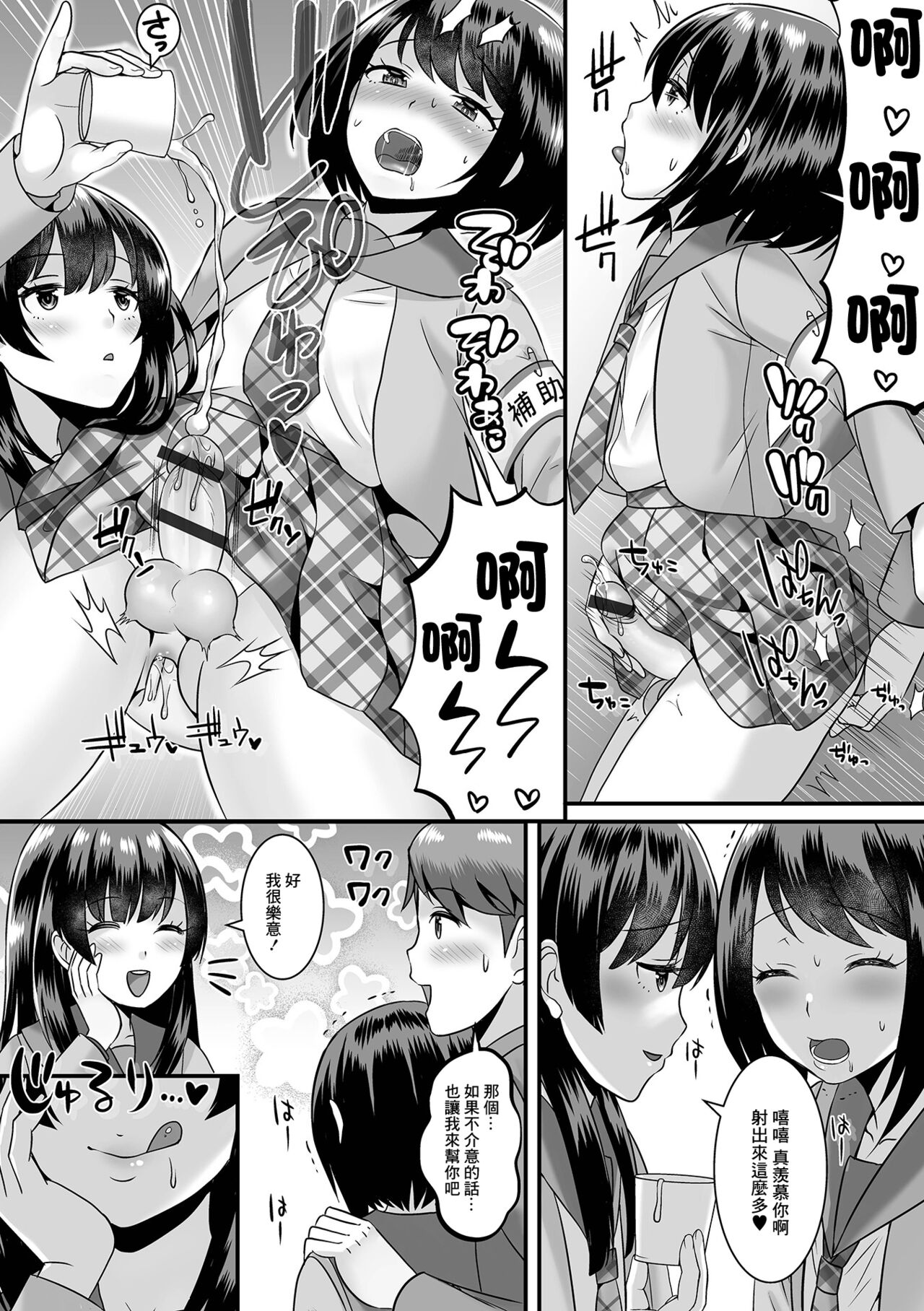 Anata no Seishi Saishu Shimasu | 讓我來採集你的精液吧 page 9 full