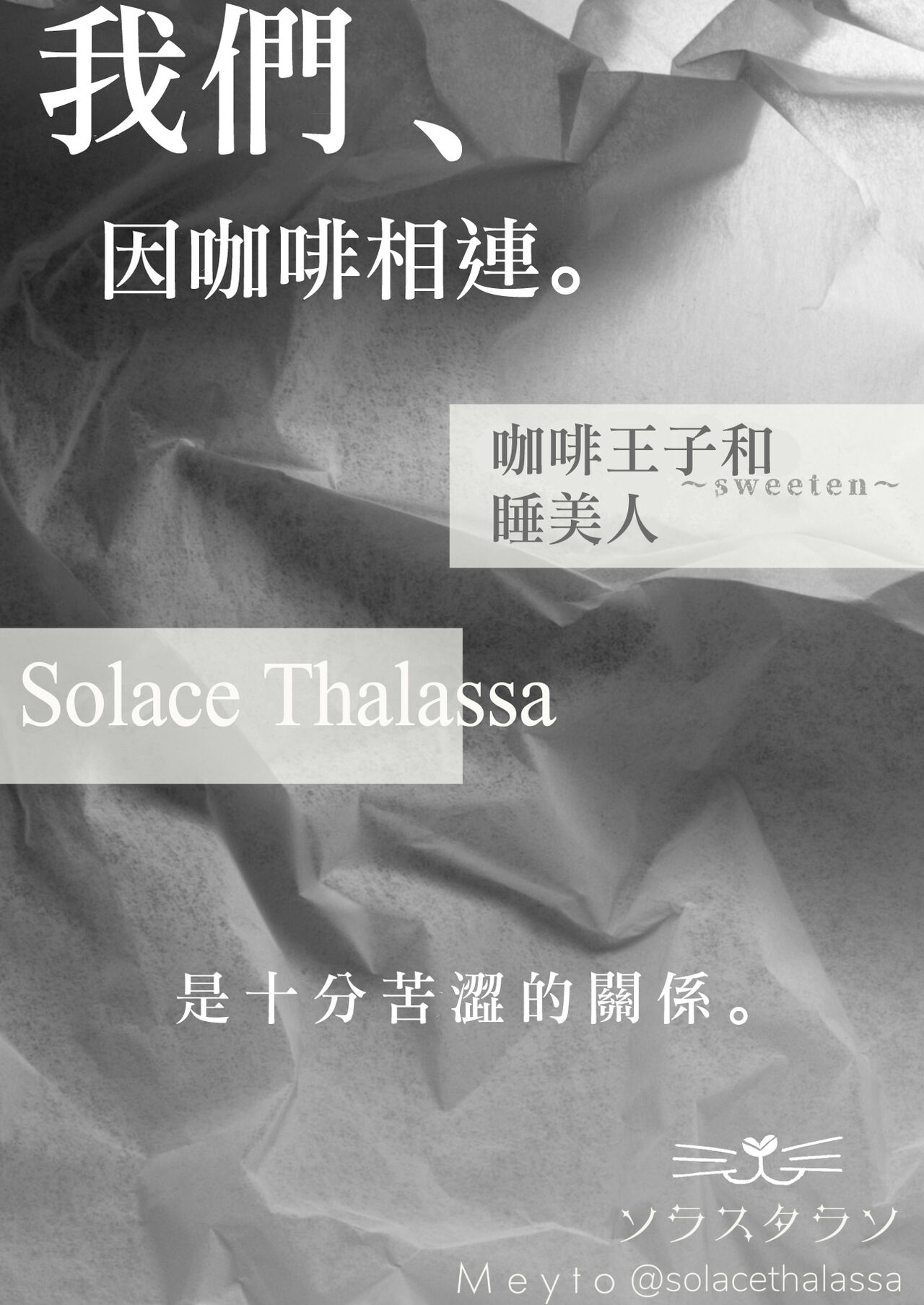 Coffee Ouji to Nemurihime -Sweeten- | 咖啡王子和睡美人-Sweeten- page 2 full