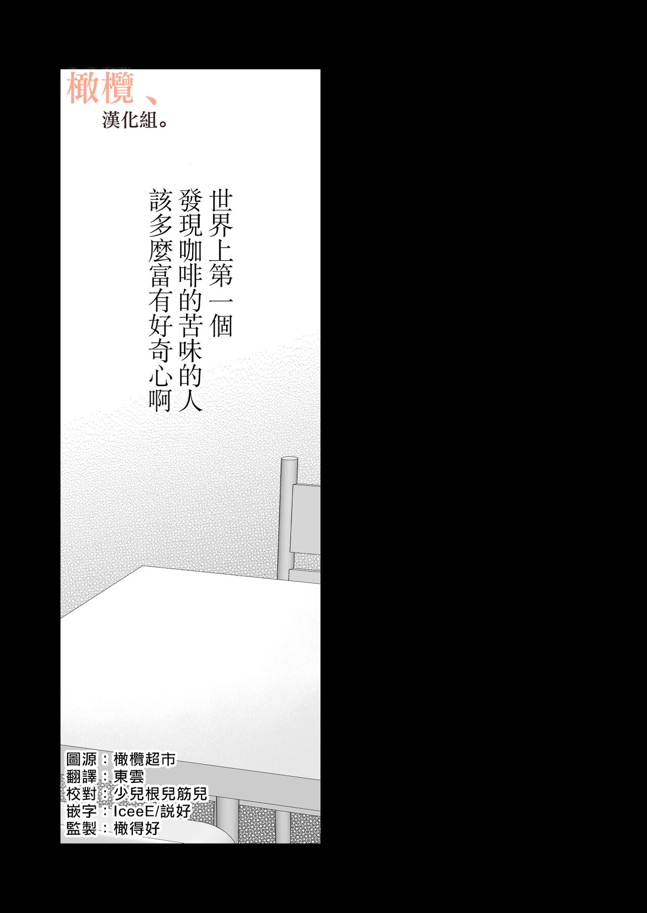 Coffee Ouji to Nemurihime -Sweeten- | 咖啡王子和睡美人-Sweeten- page 3 full