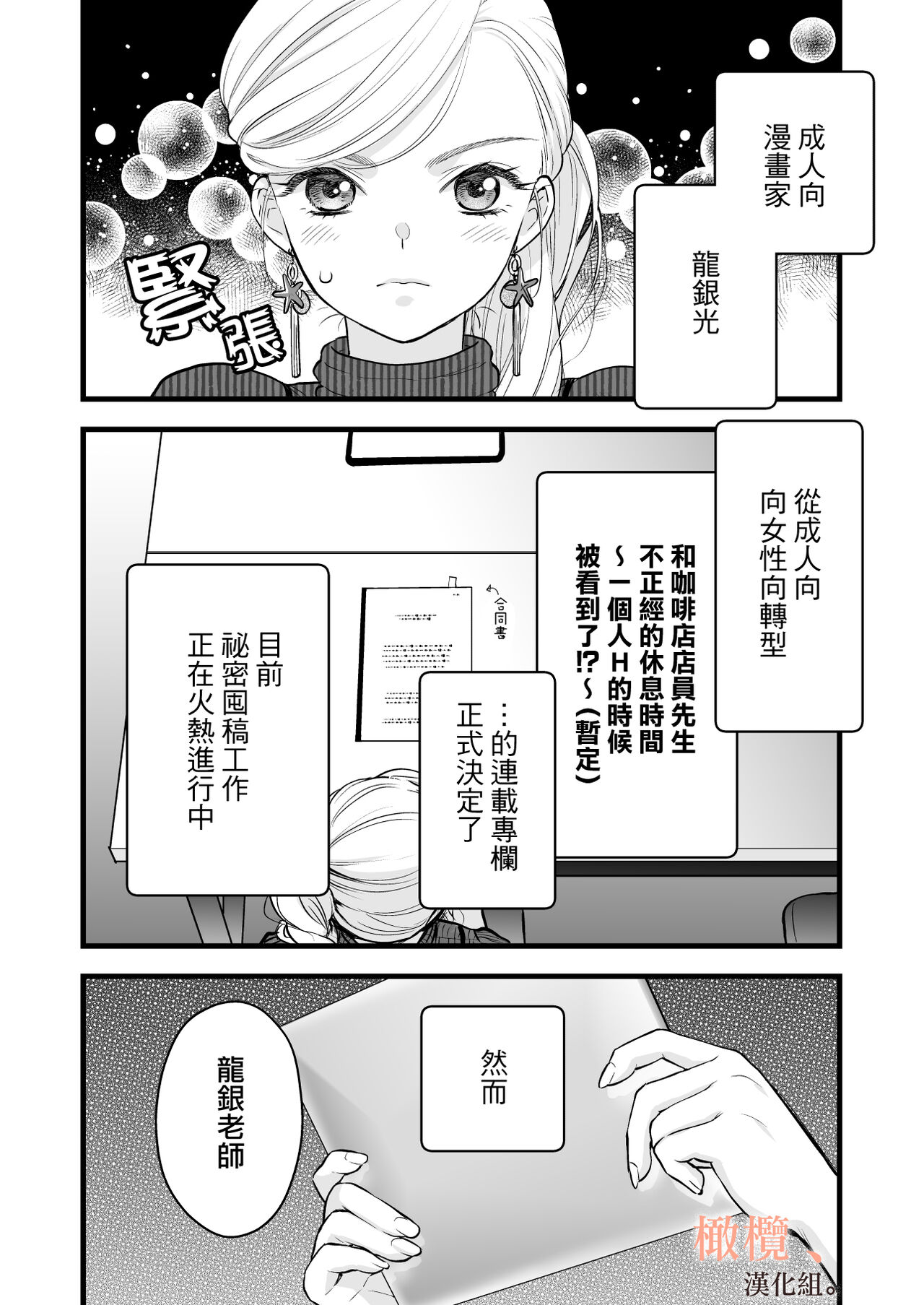 Coffee Ouji to Nemurihime -Sweeten- | 咖啡王子和睡美人-Sweeten- page 4 full