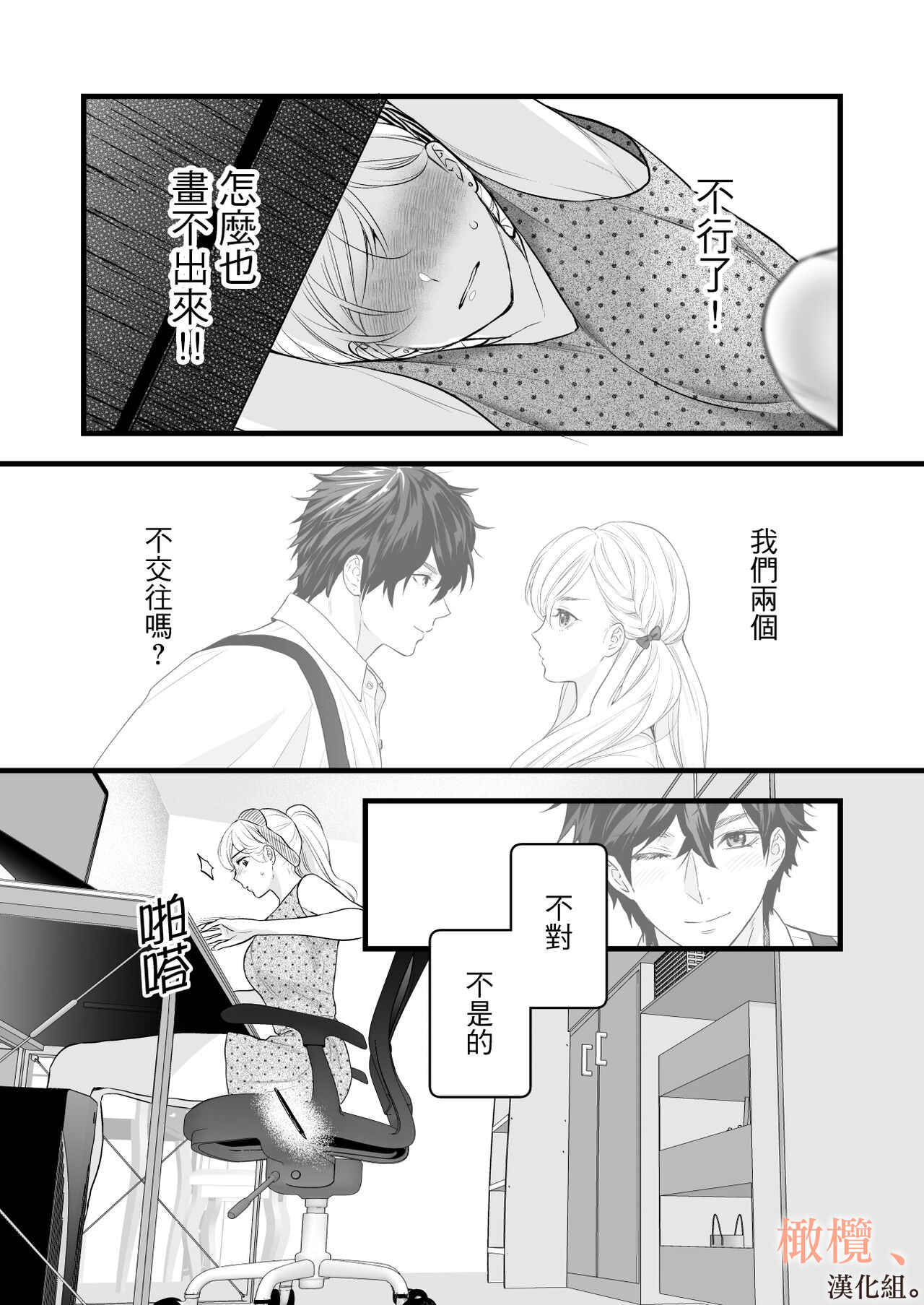 Coffee Ouji to Nemurihime -Sweeten- | 咖啡王子和睡美人-Sweeten- page 9 full