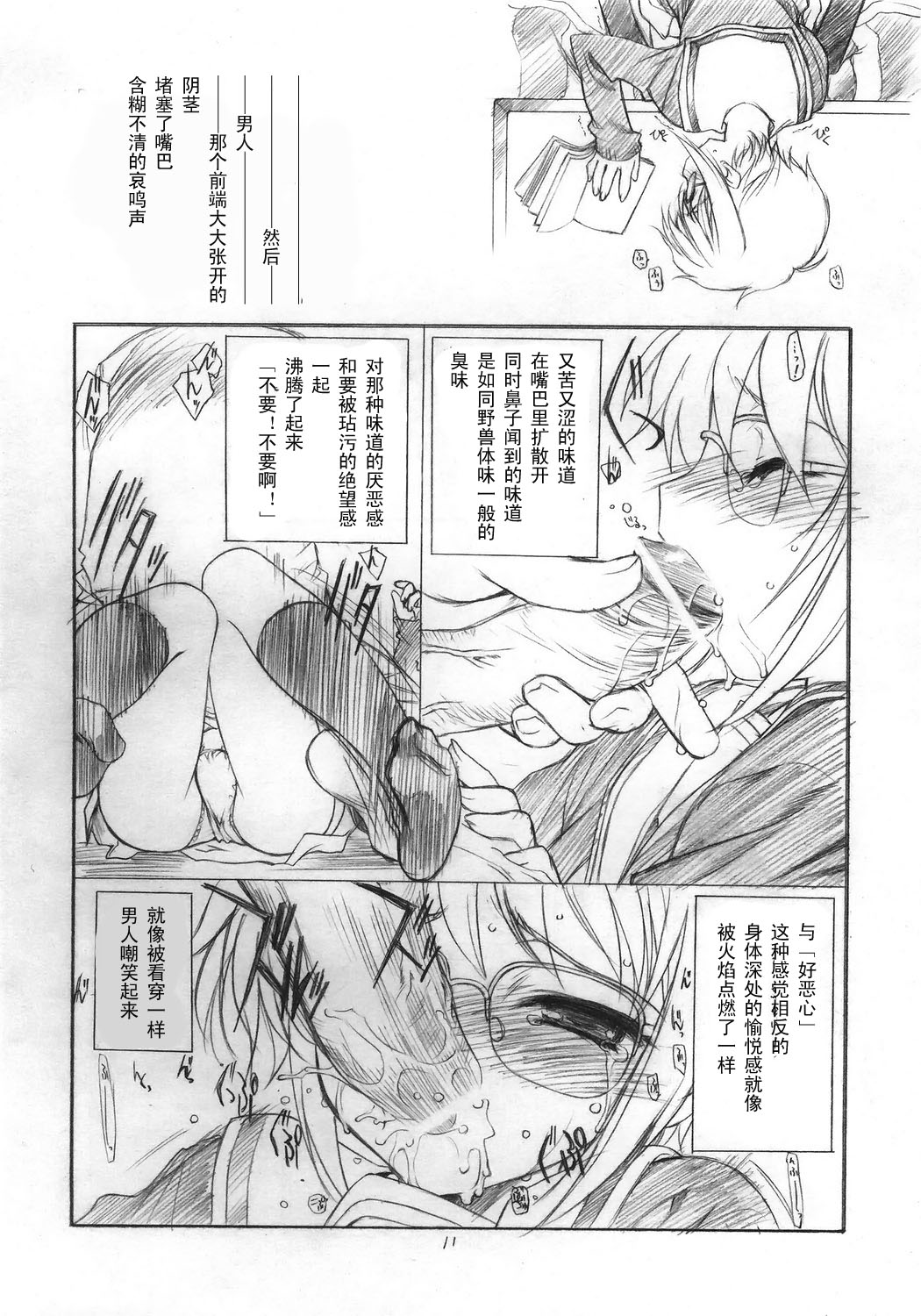 Toriaezu "Shoushitsu" Yonde kara ne. | 總而言之「消失」一定要先看完哦 page 10 full