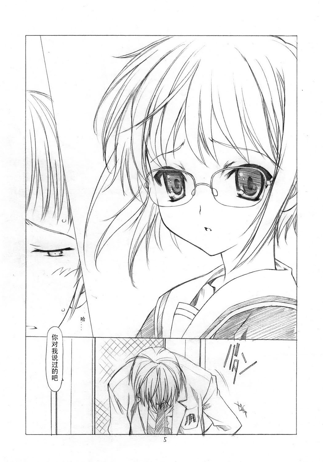 Toriaezu "Shoushitsu" Yonde kara ne. | 總而言之「消失」一定要先看完哦 page 4 full