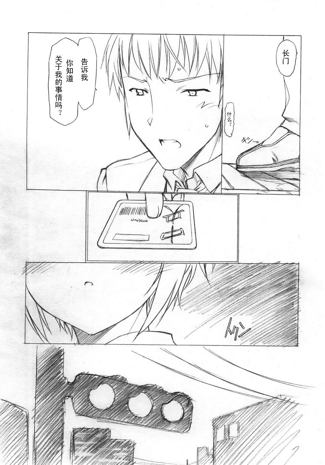 Toriaezu "Shoushitsu" Yonde kara ne. | 總而言之「消失」一定要先看完哦 page 5 full