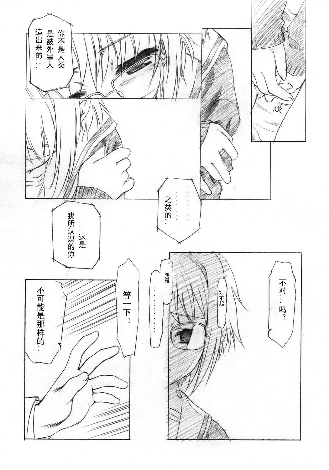 Toriaezu "Shoushitsu" Yonde kara ne. | 總而言之「消失」一定要先看完哦 page 7 full