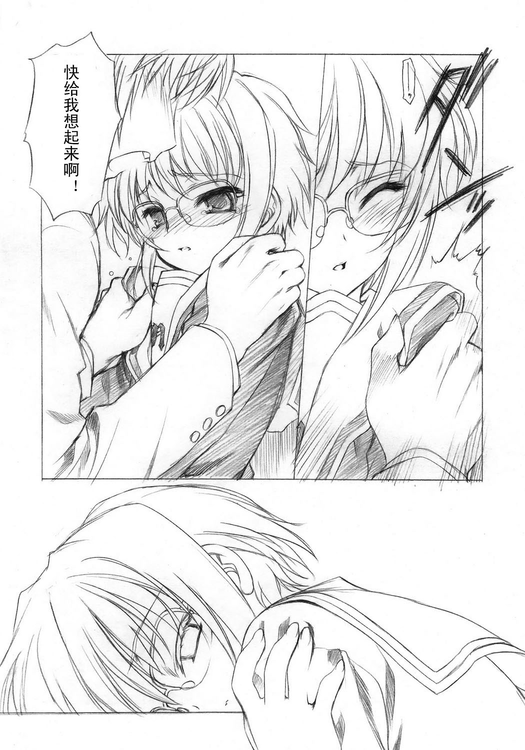 Toriaezu "Shoushitsu" Yonde kara ne. | 總而言之「消失」一定要先看完哦 page 8 full