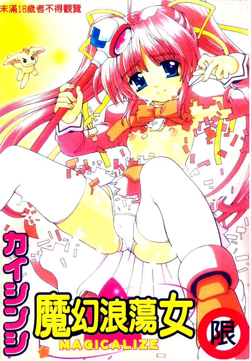 Magicalize | 魔幻浪蕩女 page 1 full