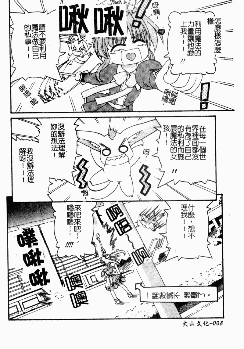 Magicalize | 魔幻浪蕩女 page 10 full