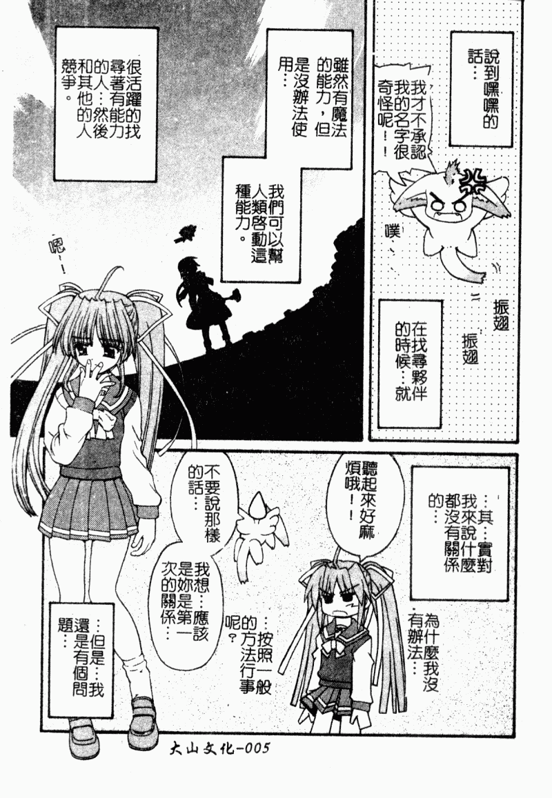 Magicalize | 魔幻浪蕩女 page 7 full