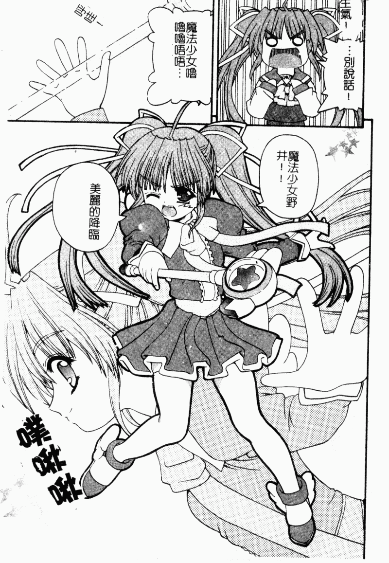 Magicalize | 魔幻浪蕩女 page 9 full