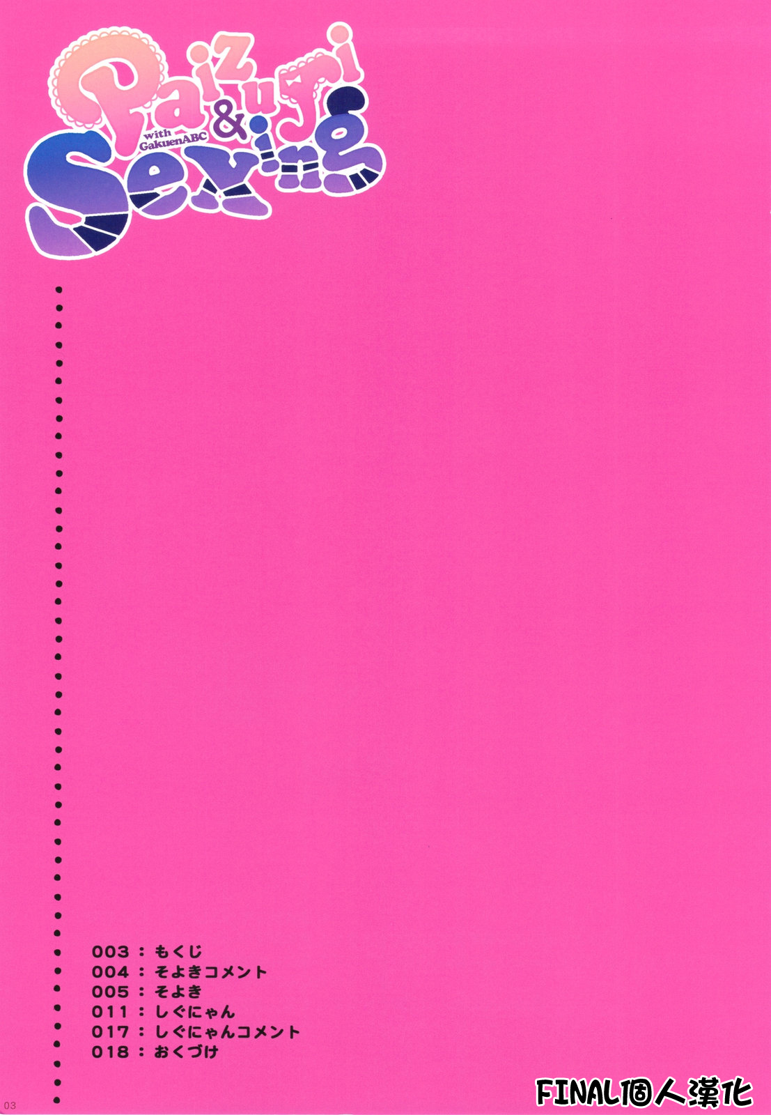 Paizuri & Sexing with Gakuen ABC page 3 full