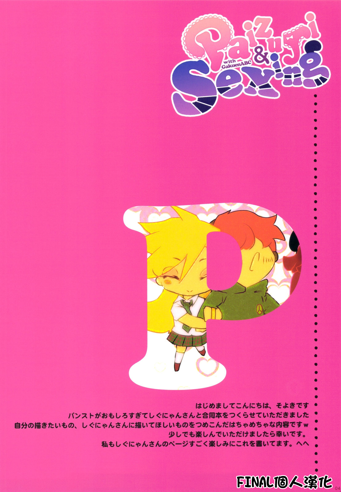Paizuri & Sexing with Gakuen ABC page 4 full
