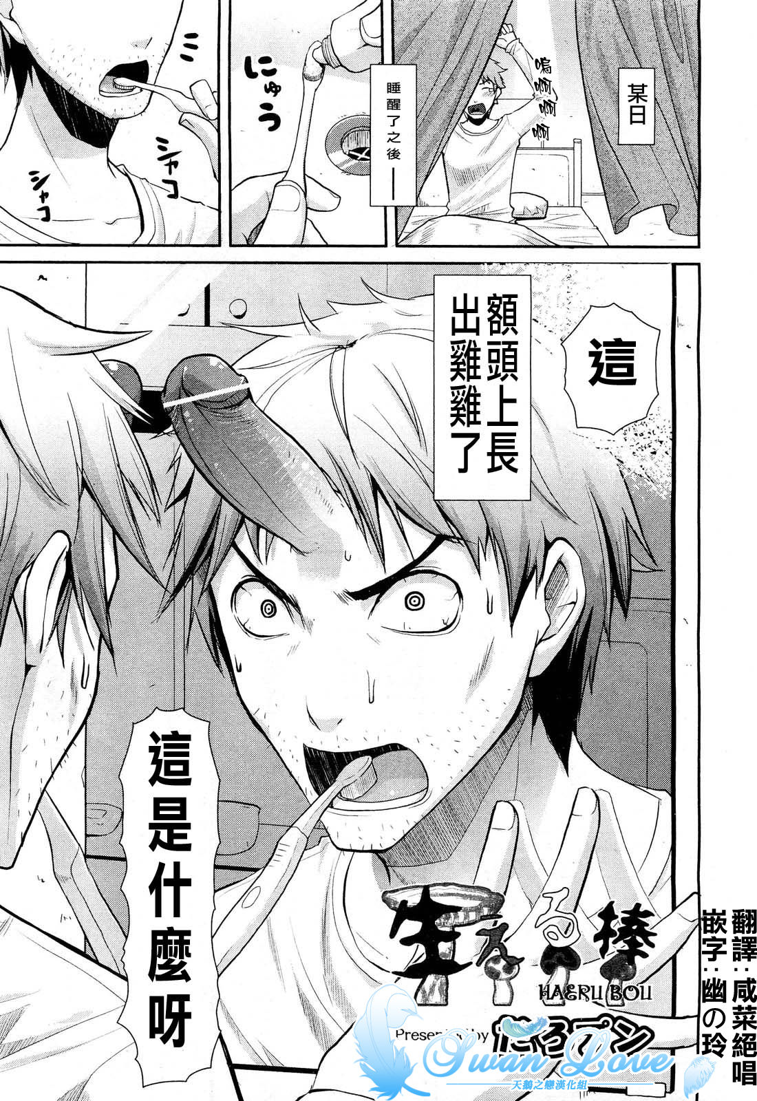 Haeru Bou page 1 full