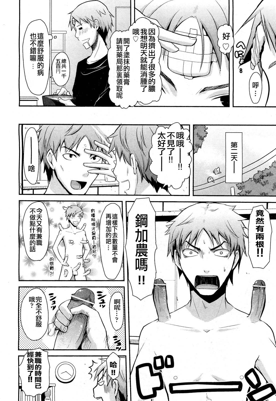 Haeru Bou page 5 full