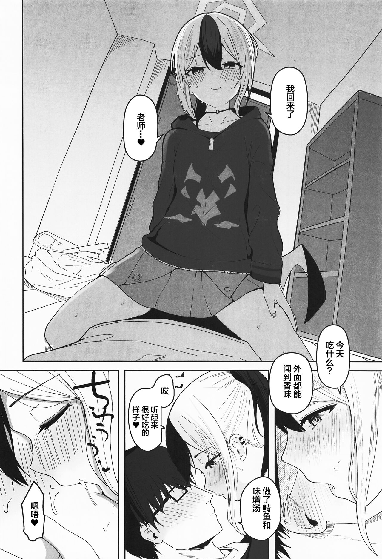 Kayoko to Dousei Seikatsu page 3 full