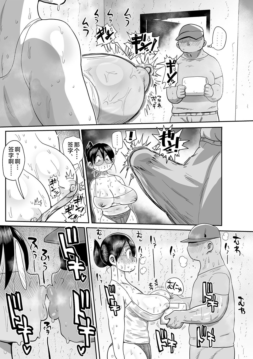 Komochi tsuma no Arai-san 〜 jimu de ase o nagasou page 3 full