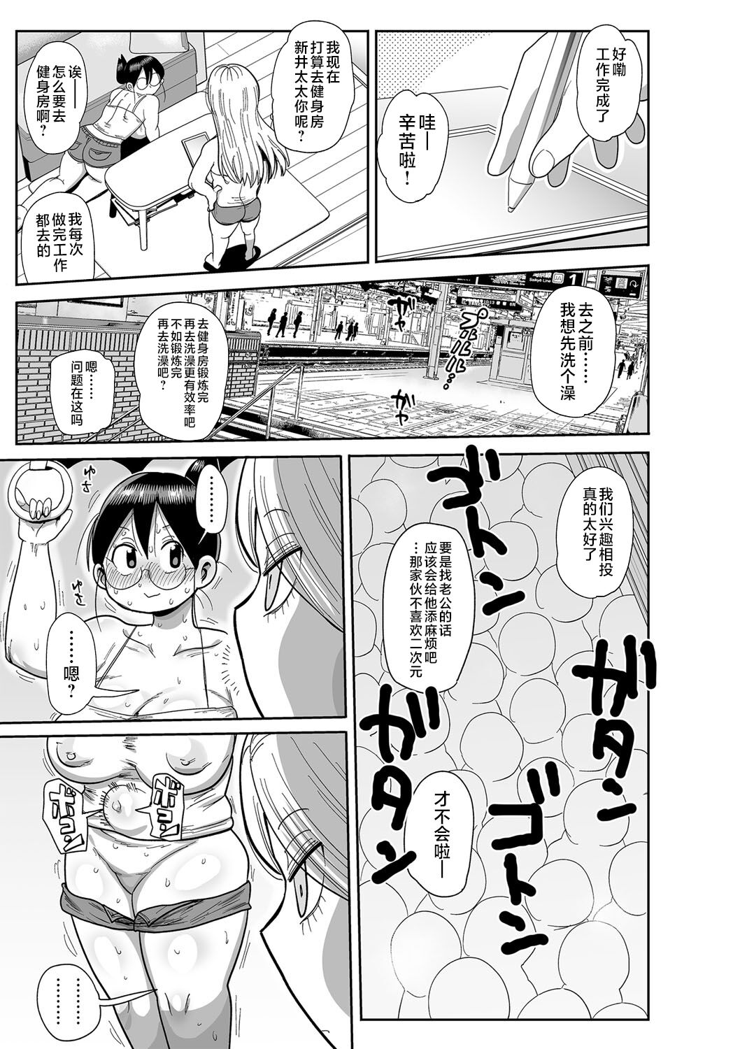Komochi tsuma no Arai-san 〜 jimu de ase o nagasou page 5 full