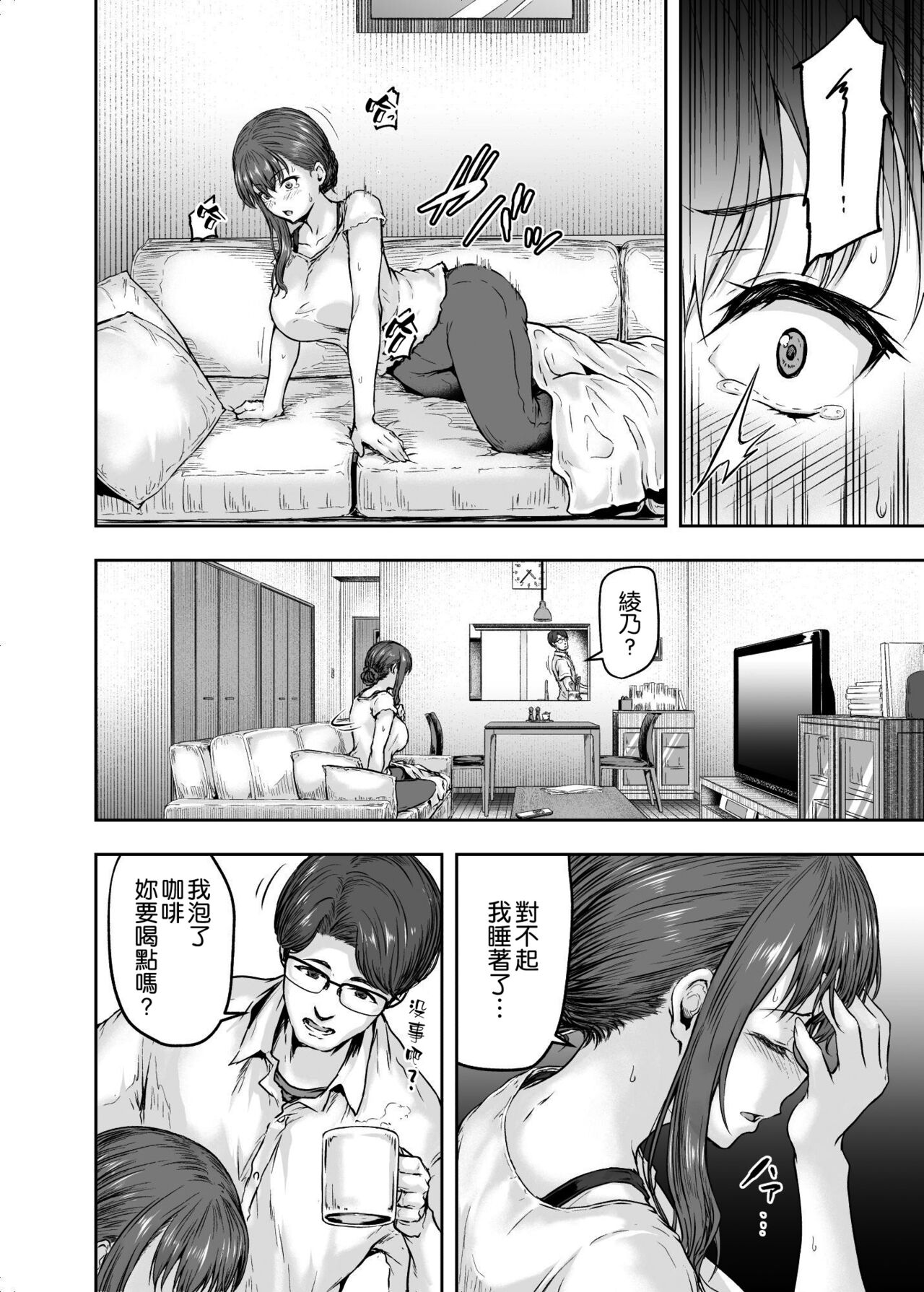 Watashi... Kaerare Chaimashita. 2 -AroThir OL ga Yarichin Daigakusei-tachi no Chinpo ni Dohamari suru made- page 6 full