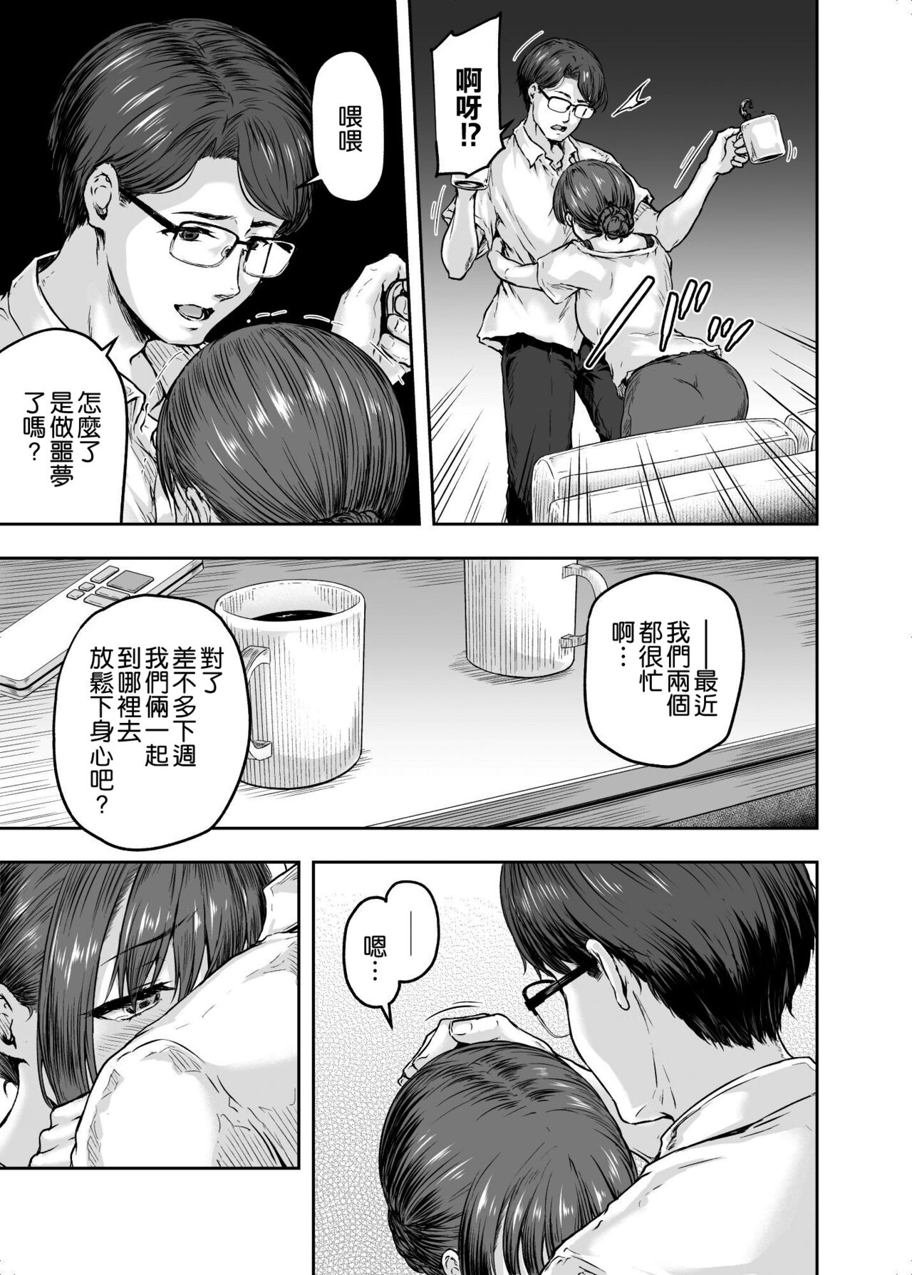 Watashi... Kaerare Chaimashita. 2 -AroThir OL ga Yarichin Daigakusei-tachi no Chinpo ni Dohamari suru made- page 7 full