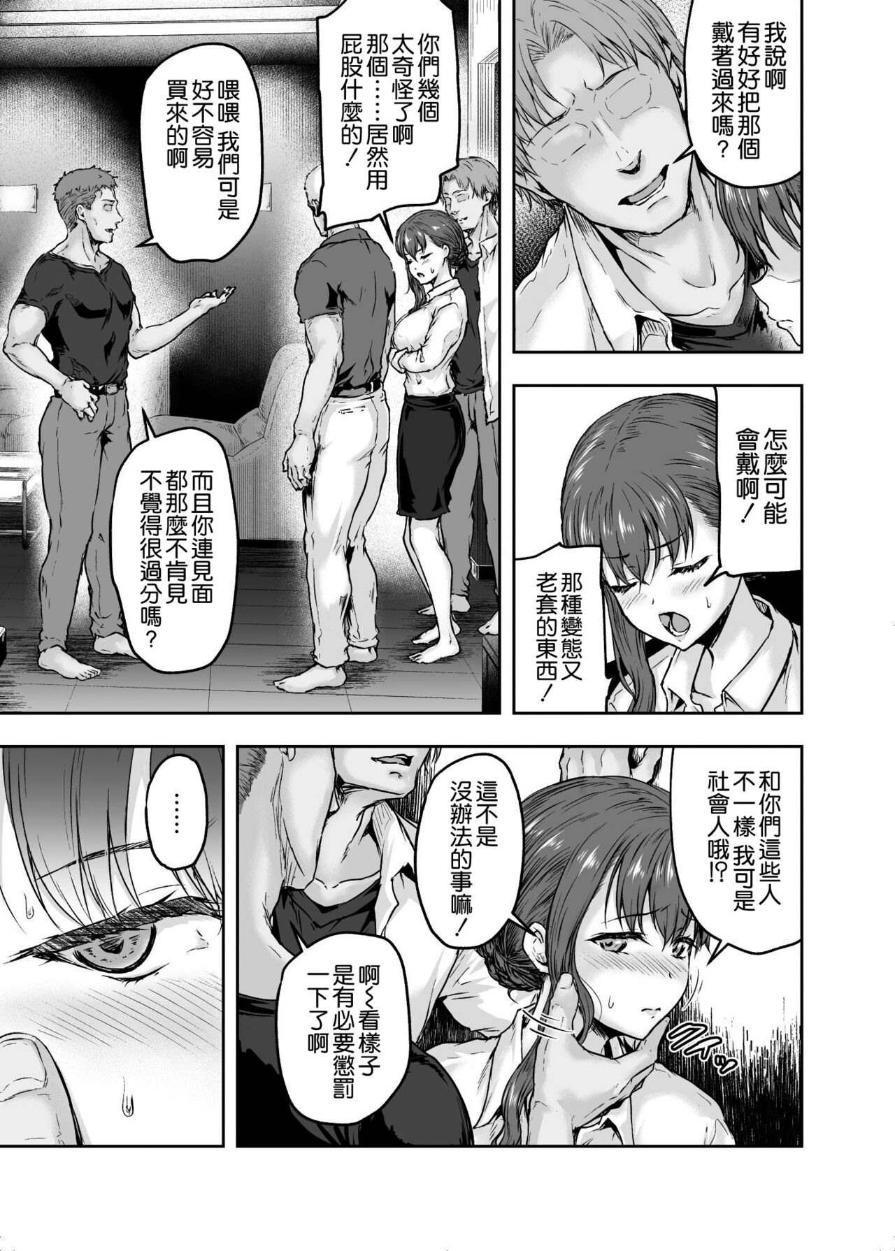 Watashi... Kaerare Chaimashita. 2 -AroThir OL ga Yarichin Daigakusei-tachi no Chinpo ni Dohamari suru made- page 9 full