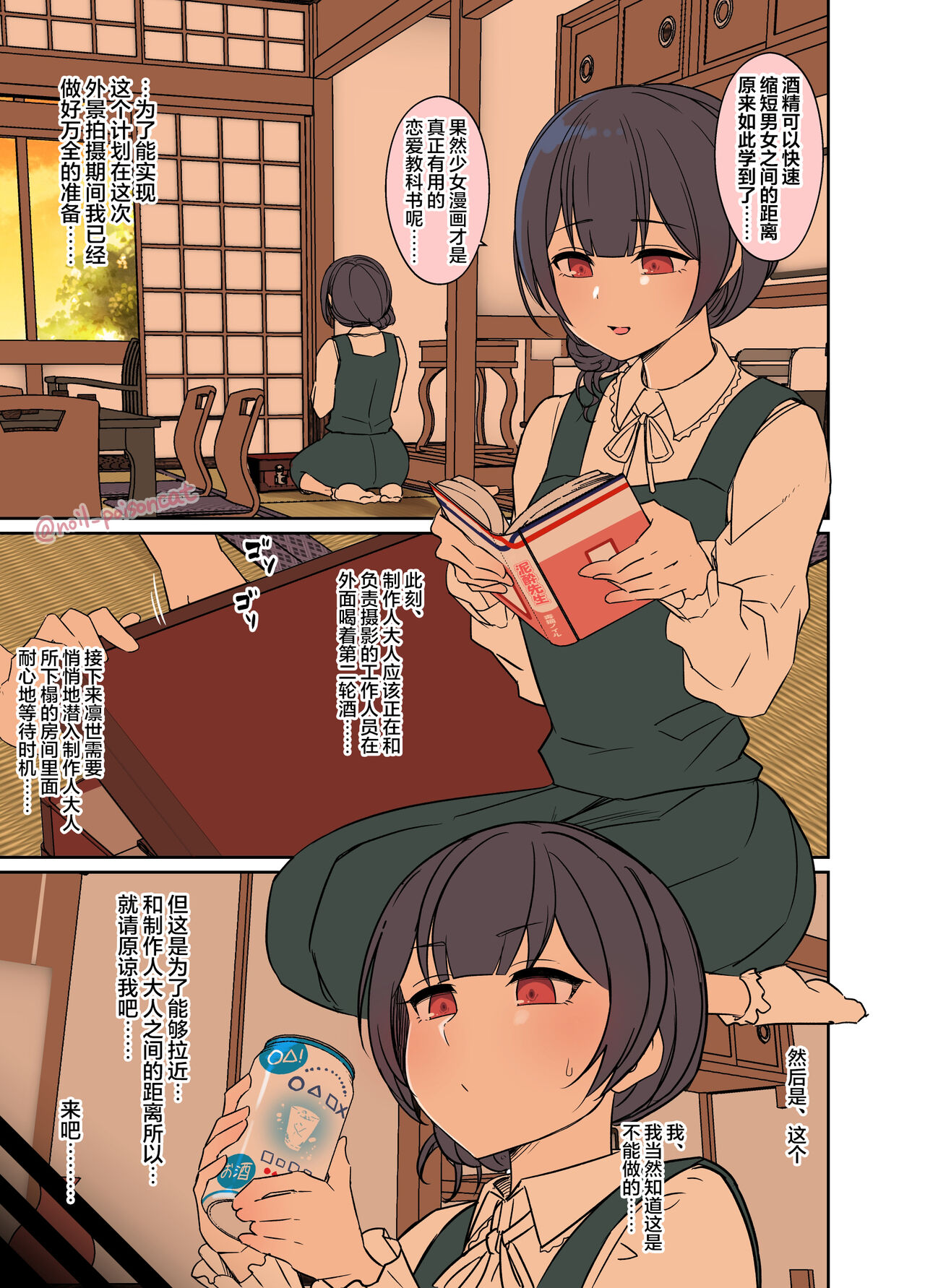 Deisui Shita Morino Rinze ni Warui Koto o Suru Hanashi page 2 full