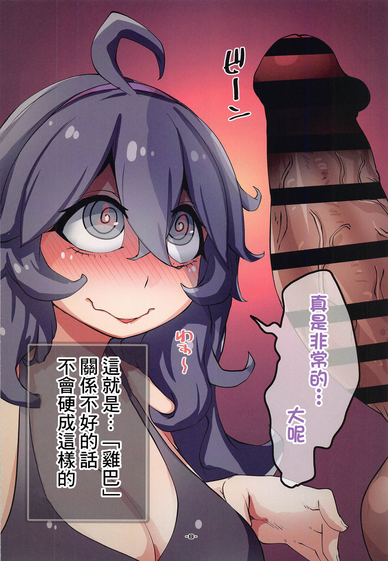 HEX Friend MANIAC page 8 full