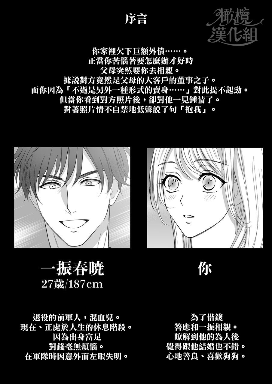 “moto gunjin ★ sutōkā” wa okashitai! ~ Shōshin no moto gunjin ni kokoro o yurushite amaama ni daka reta to omottara, seidorei no yōna seikat｜『退伍军人★跟踪狂』想要侵犯! ～被他骗取信任、原以为是甜甜的恋爱、结果却被当性奴隶对待～ page 1 full