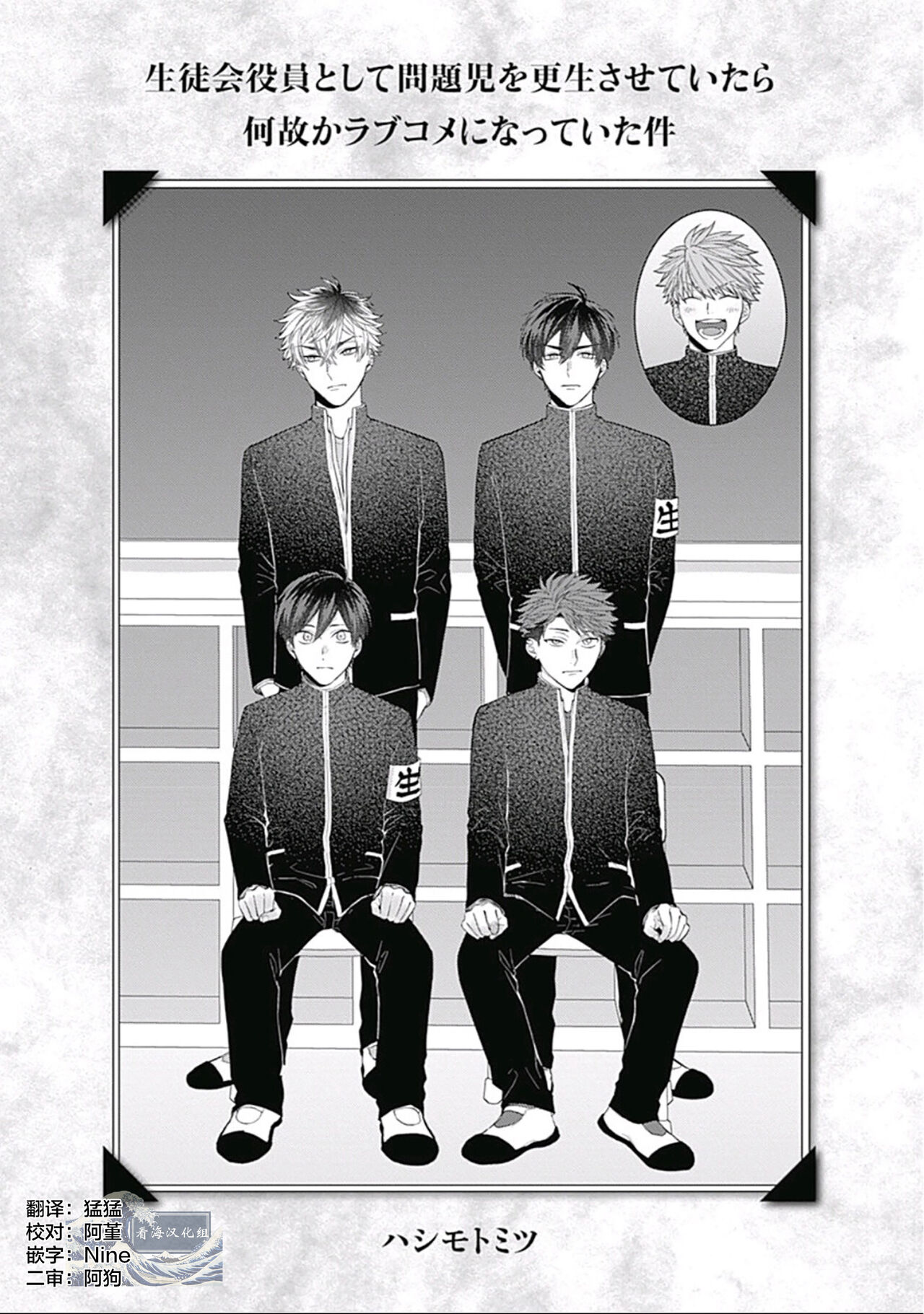 Seitokai Yakuin to Shite Mondaiji o Kousei Sasete Itara Nazeka Love Come ni Natte Ita Ken | 作為學生會成員讓問題兒童改過自新，不知為何變成了愛情喜劇 page 3 full