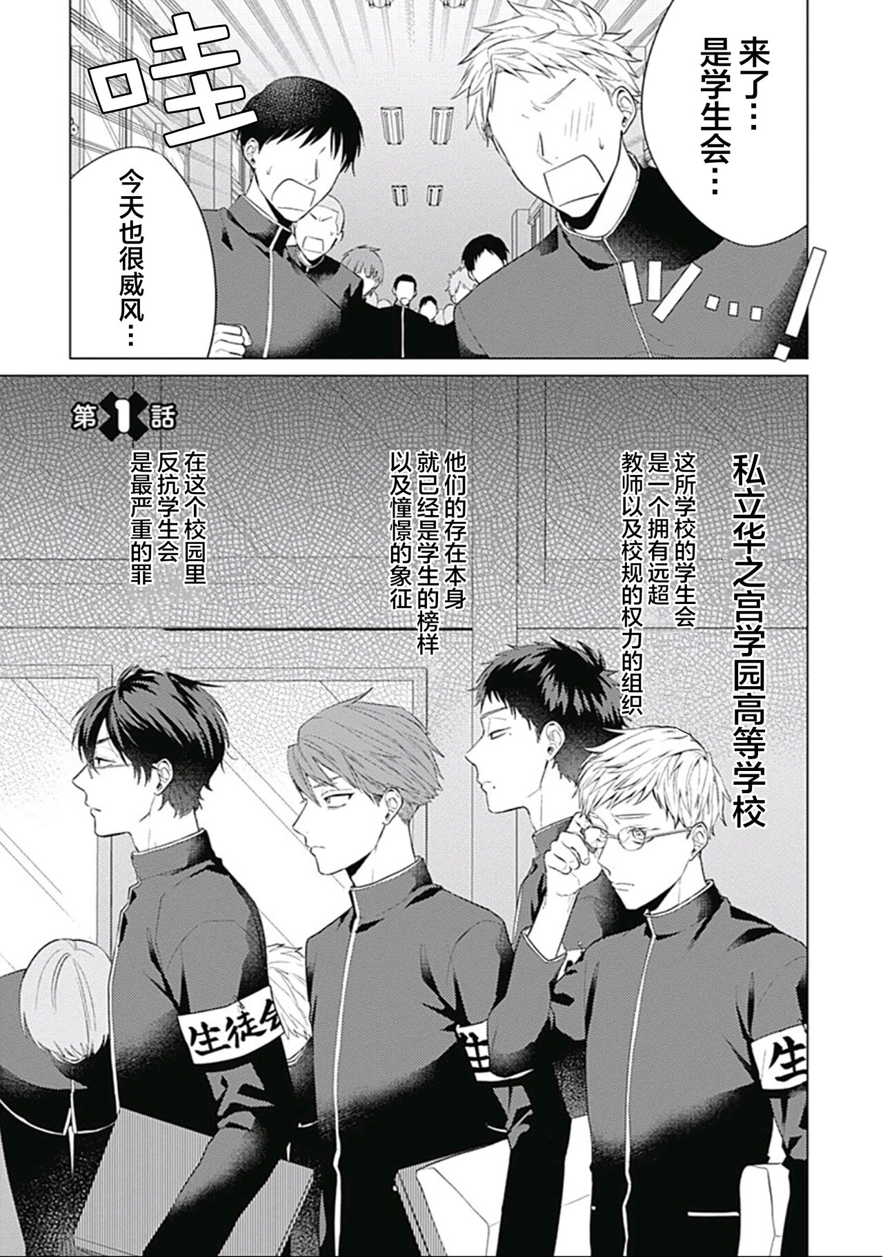 Seitokai Yakuin to Shite Mondaiji o Kousei Sasete Itara Nazeka Love Come ni Natte Ita Ken | 作為學生會成員讓問題兒童改過自新，不知為何變成了愛情喜劇 page 5 full