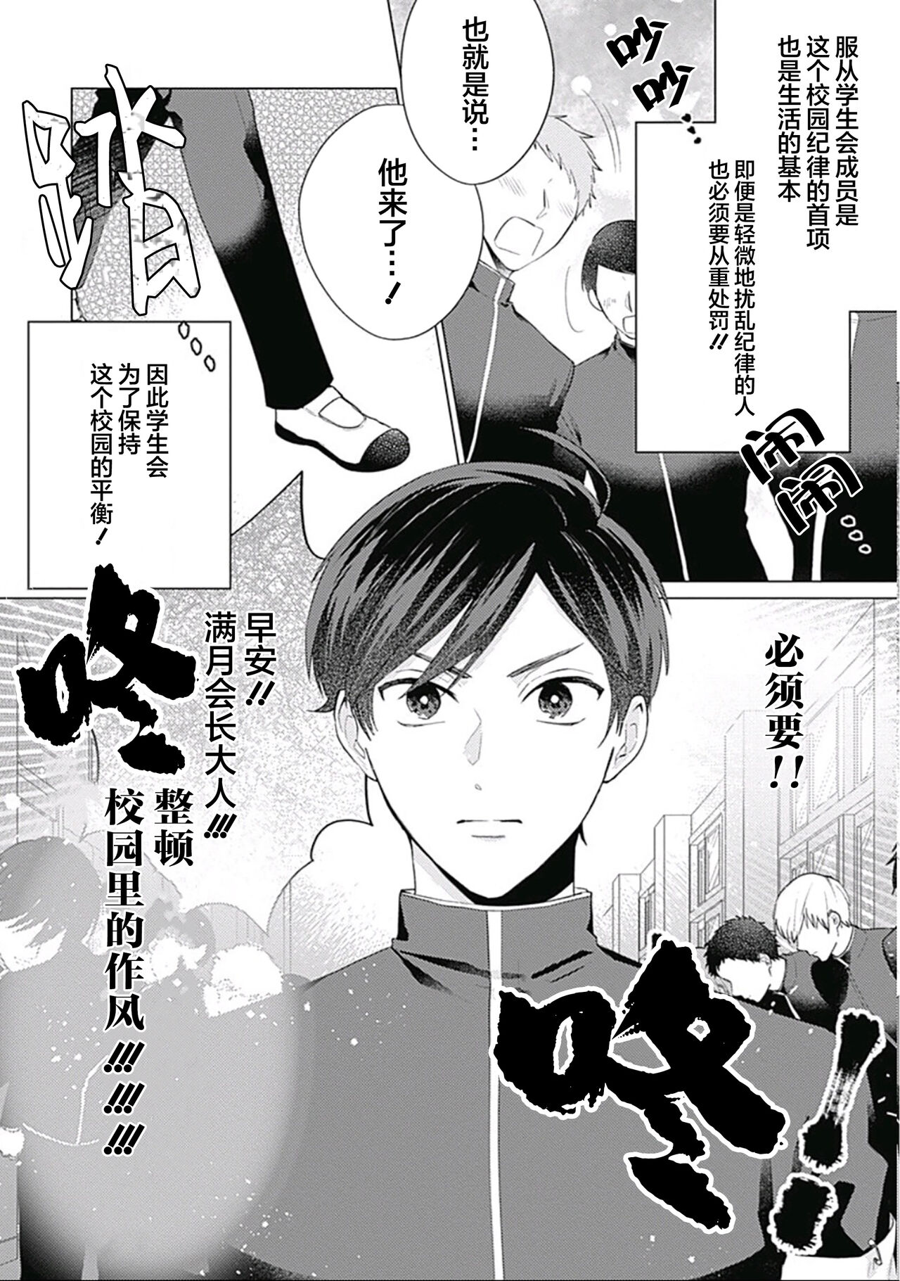 Seitokai Yakuin to Shite Mondaiji o Kousei Sasete Itara Nazeka Love Come ni Natte Ita Ken | 作為學生會成員讓問題兒童改過自新，不知為何變成了愛情喜劇 page 6 full