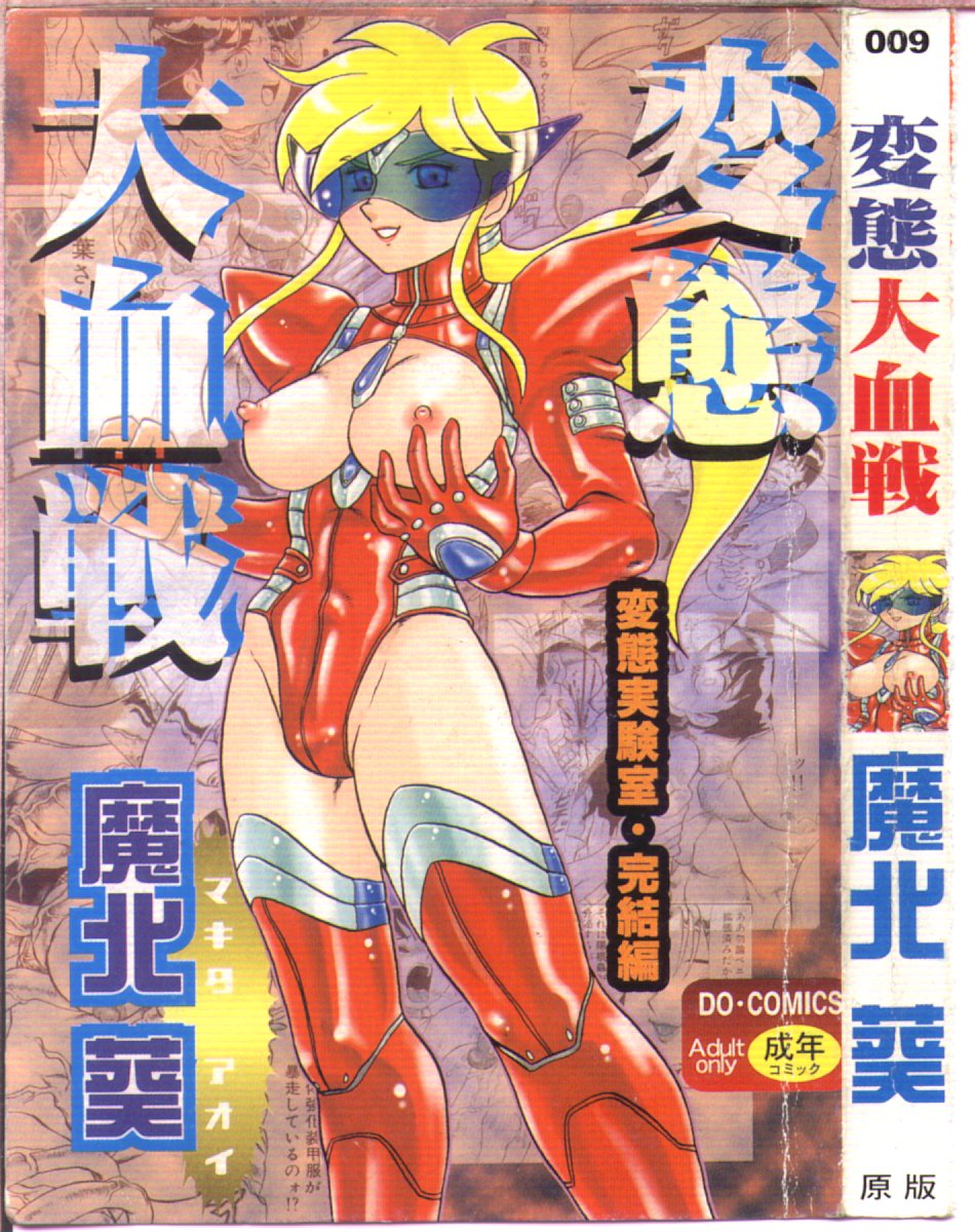 Hentai Daikessen page 1 full