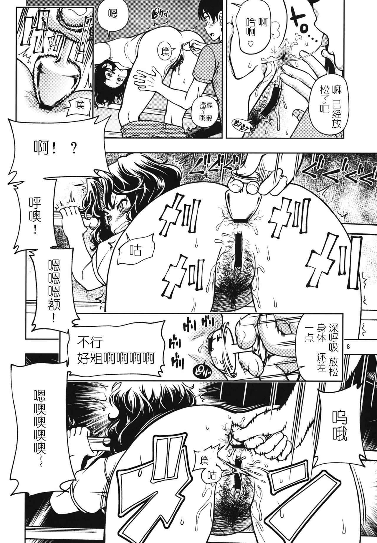 Mojamoja Kyousei Event page 8 full