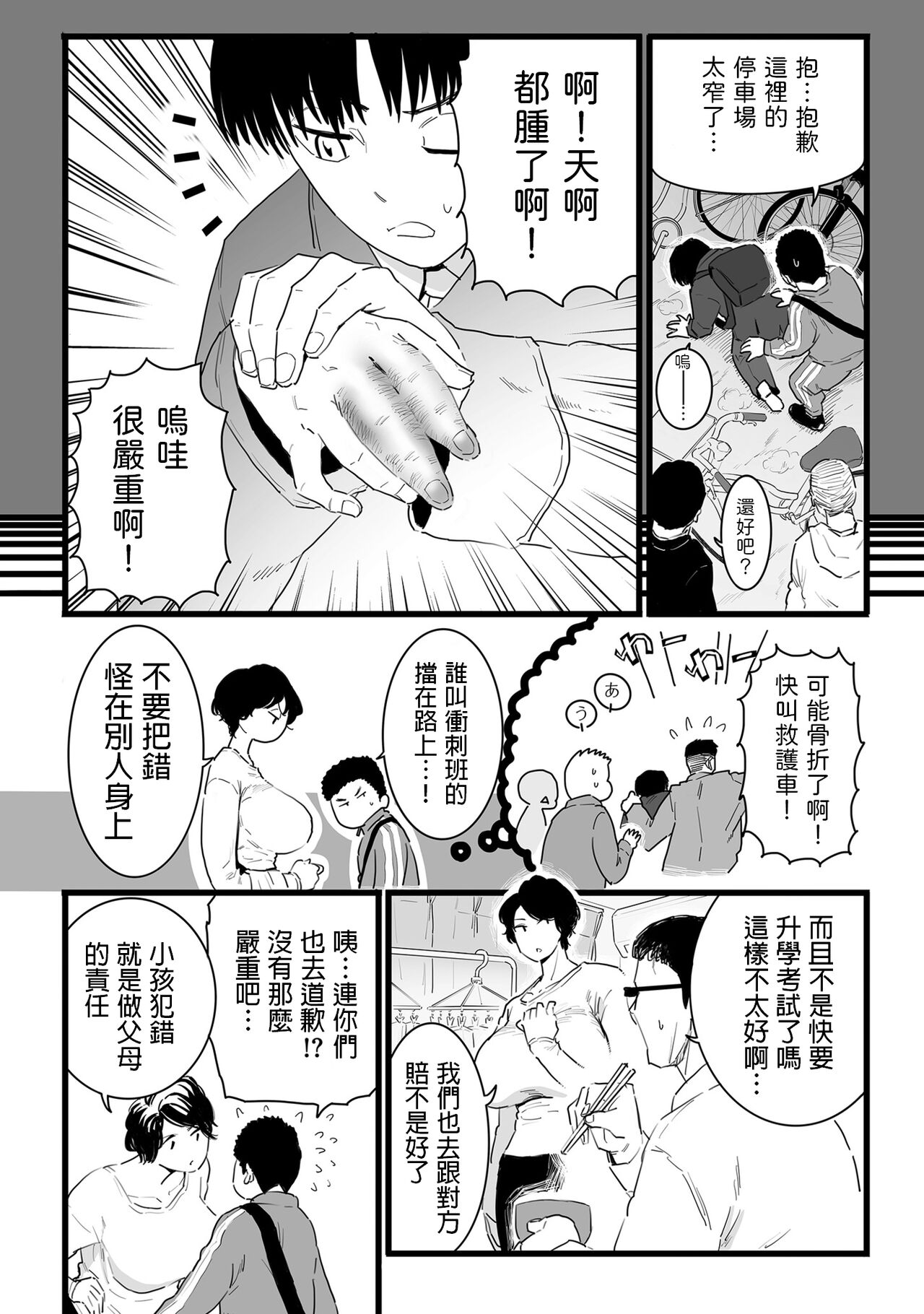 Sayonara Kaa-san page 2 full