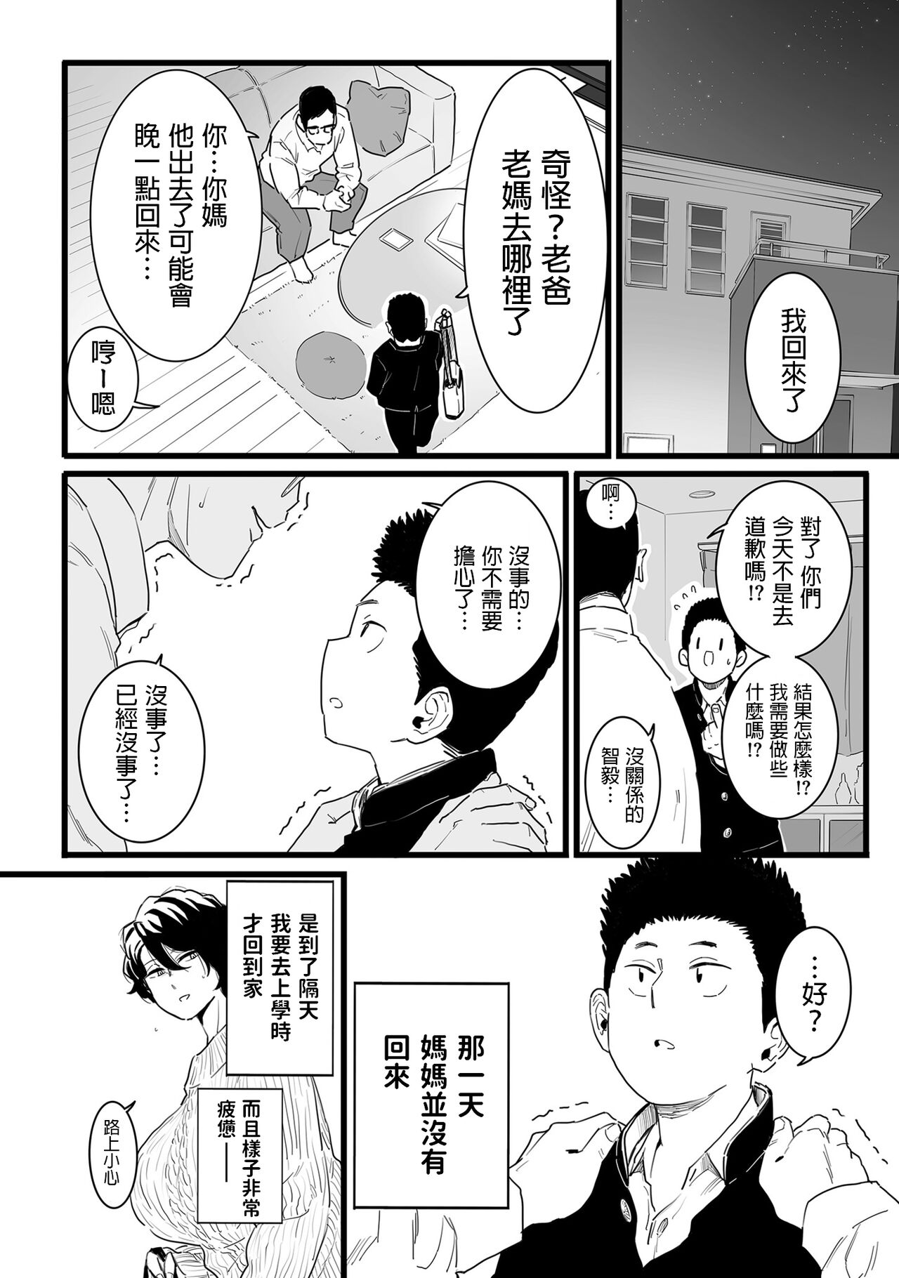 Sayonara Kaa-san page 8 full