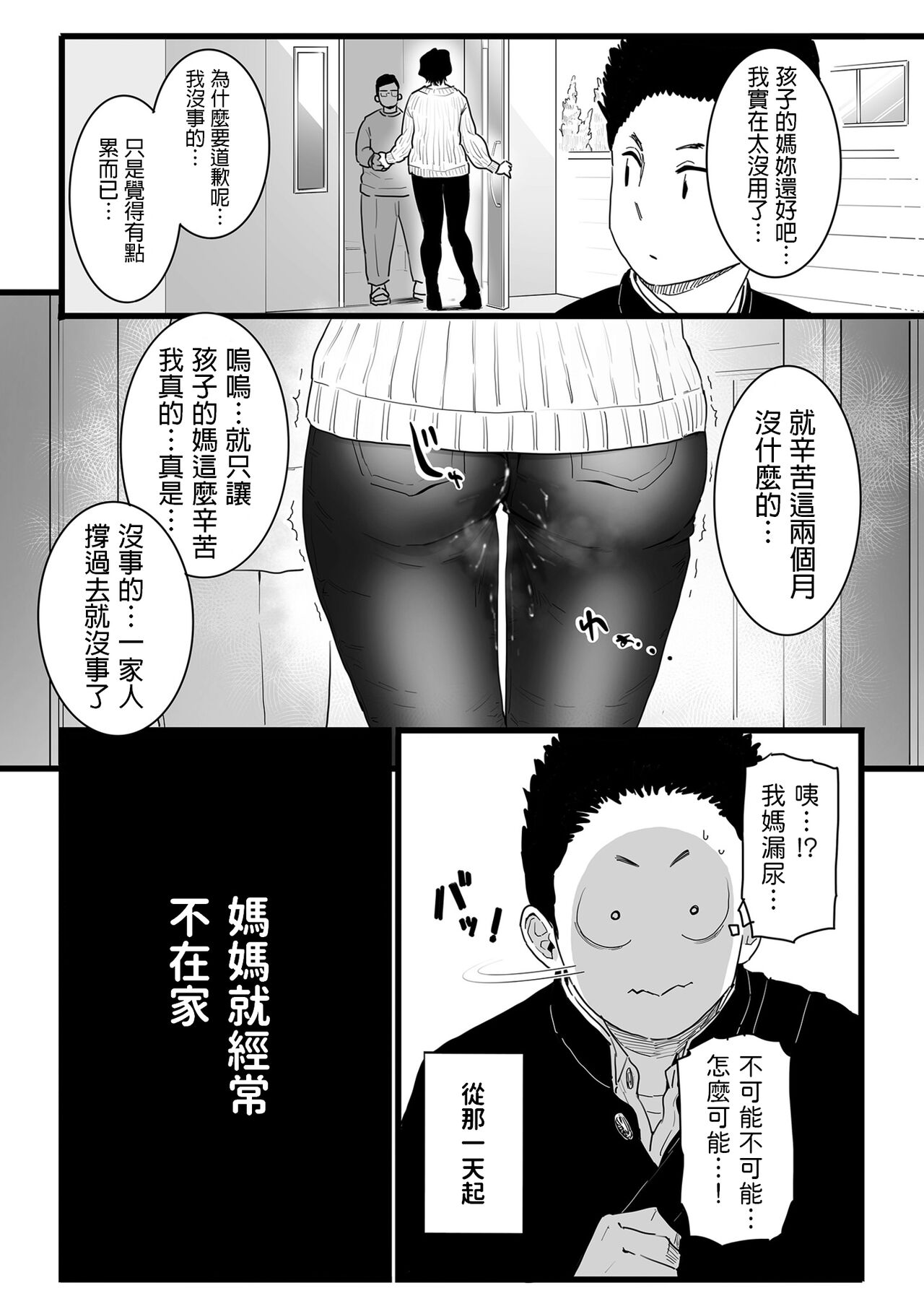 Sayonara Kaa-san page 9 full