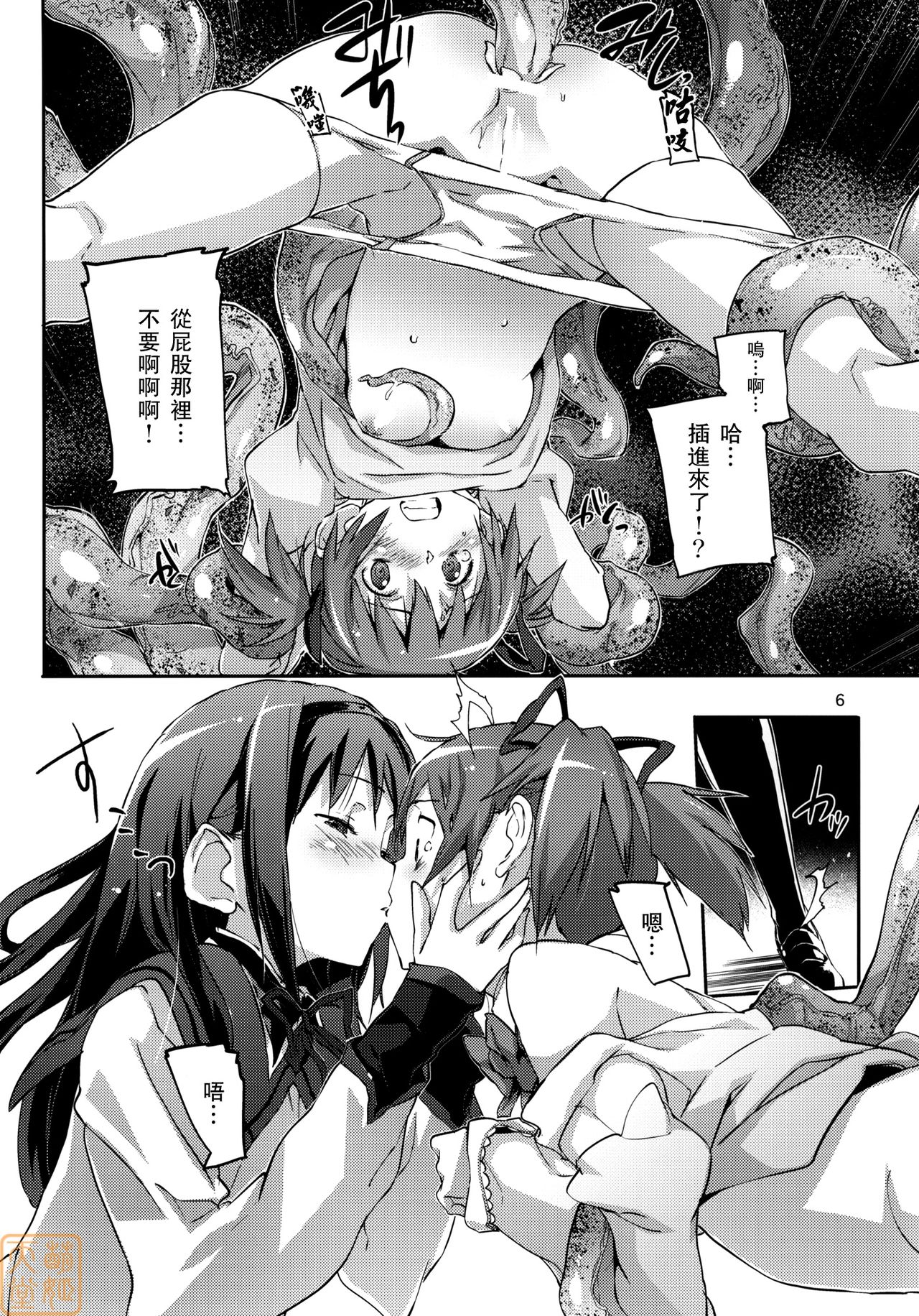MADOHOMU page 7 full