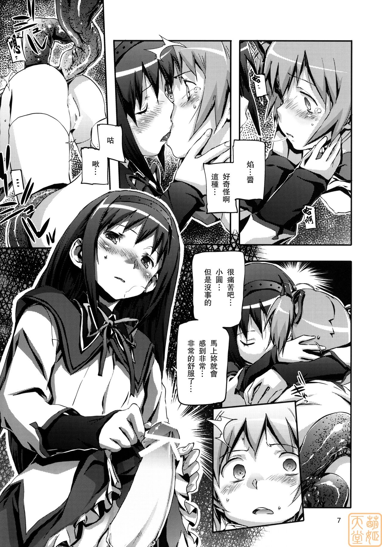 MADOHOMU page 8 full