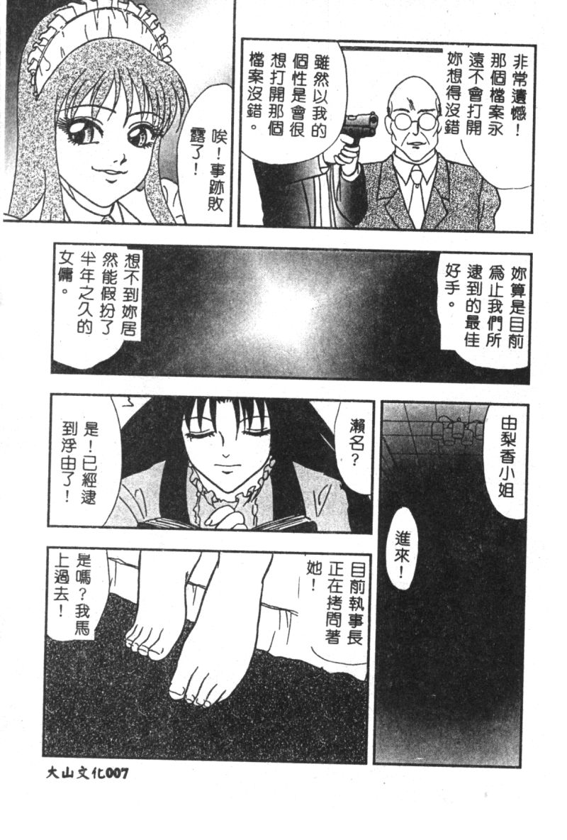 Choukyou Injuku Nikki page 10 full