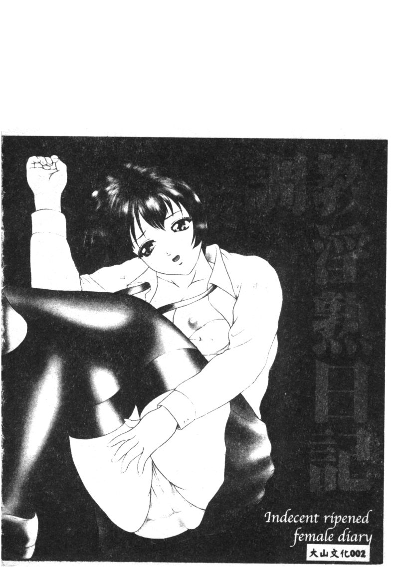 Choukyou Injuku Nikki page 5 full