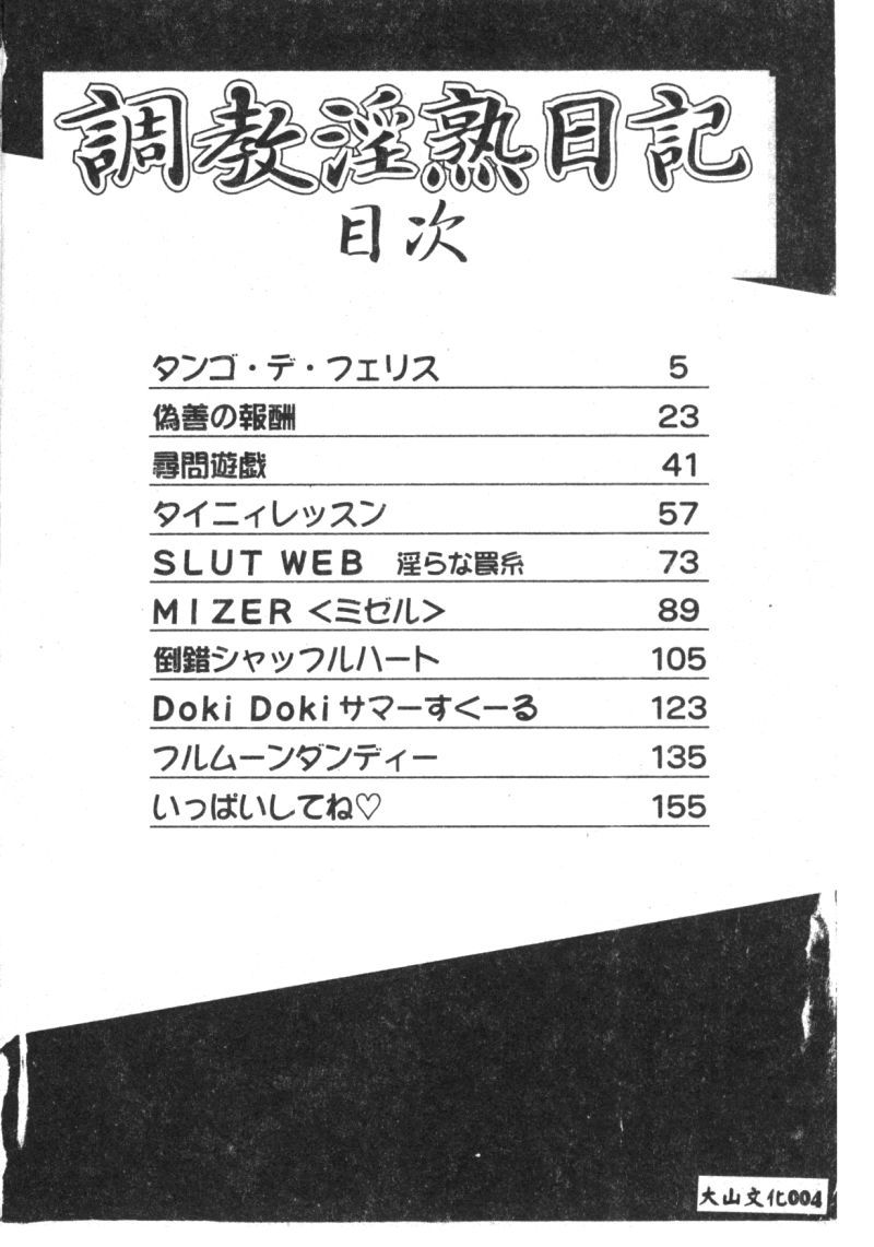 Choukyou Injuku Nikki page 7 full