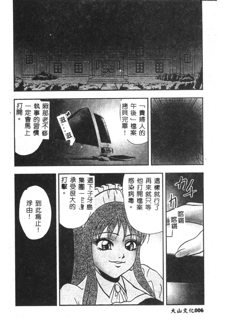 Choukyou Injuku Nikki page 9 full