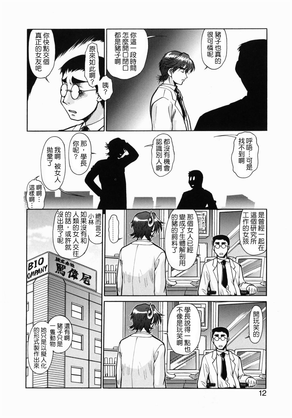 Operation Daisakusen DS9 page 10 full