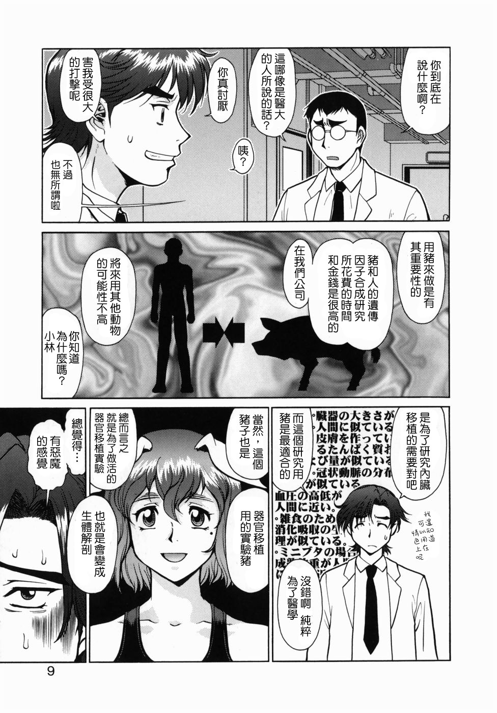 Operation Daisakusen DS9 page 7 full