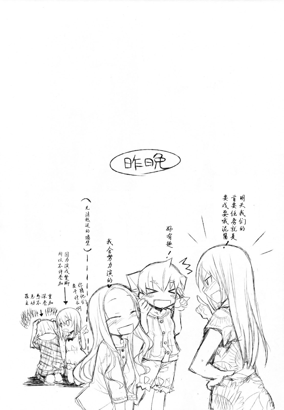 Suzu no Konmei page 3 full