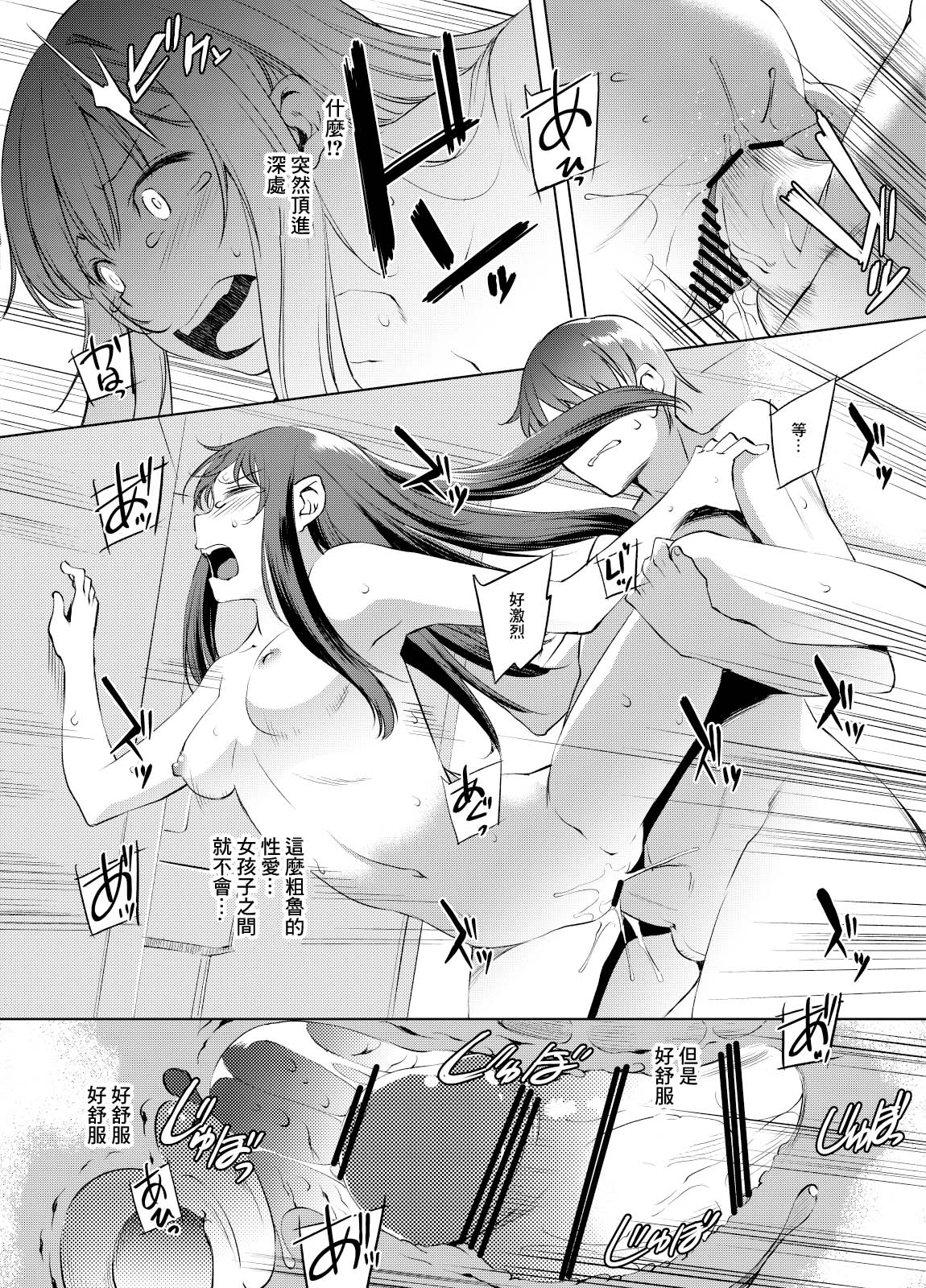 Suzumi Tamao Manga page 8 full