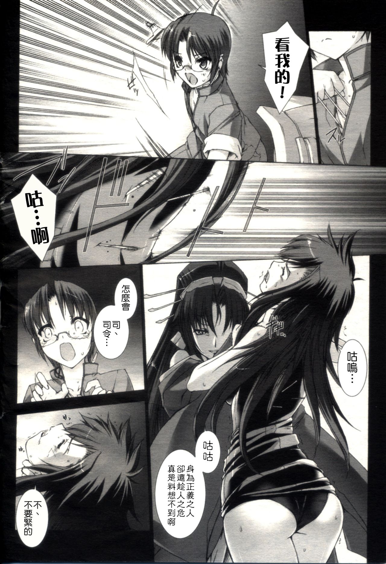 超昂閃忍ハルカ Vol.3 page 2 full